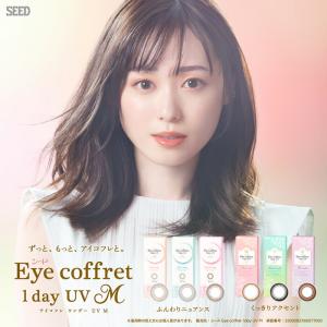 (1箱30枚) Eye Coffret アイコフレ ワンデー UV    カラコン [eyecoffret-30p][SE]*｜farcon