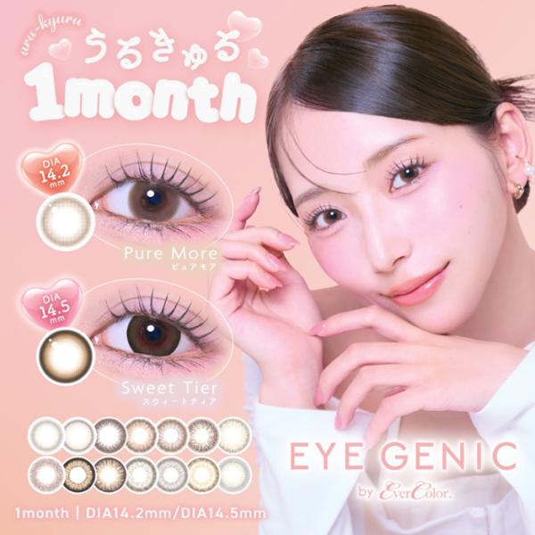 【2箱セット】 (1箱1枚) 【度あり】 EYE GENIC アイジェニック マンスリー 1ヶ月 カ...