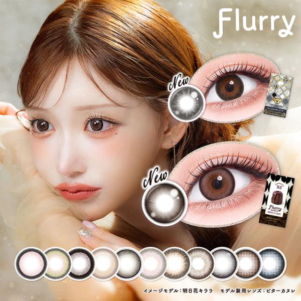 (1箱3枚) flurry 1month フルーリー マンスリー 1ヶ月   カラコン  [flur...