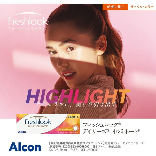 (1箱30枚) Freshlook フレッシュルック イルミネート ワンデー カラコン[freshl...