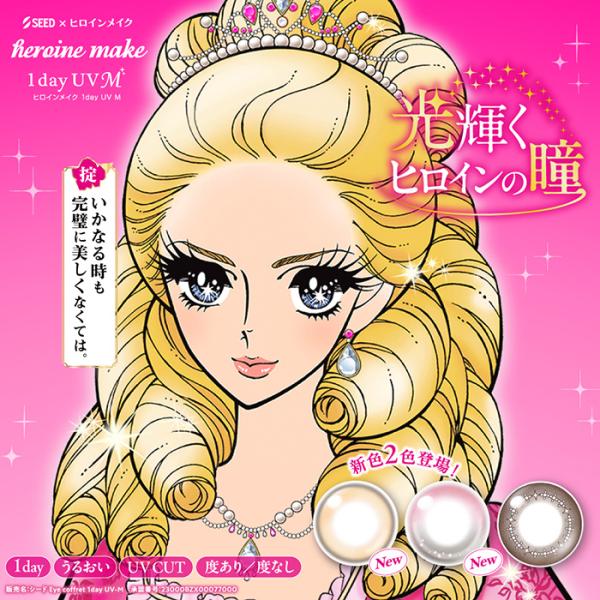 (1箱10枚)heroine make ヒロインメイク ワンデー カラコン [heroine-mak...
