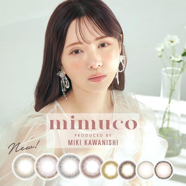 送料無料 (メール便) (1箱10枚) mimuco  ミムコ ワンデー  カラコン  [mimuc...