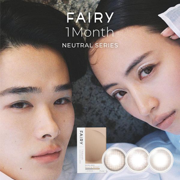 (1箱2枚) FAIRY フェアリーニュートラル マンスリー カラコン [neutral-1mont...