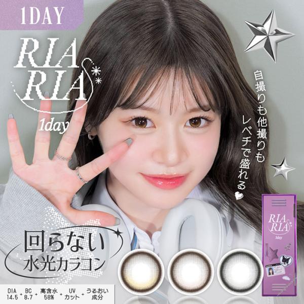(1箱10枚)RIARIA リアリア ワンデー [riaria-10p][LC]*