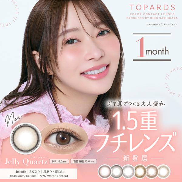(1箱2枚) TOPARDS トパーズ マンスリー 1ヵ月[topards-1month][PI]*
