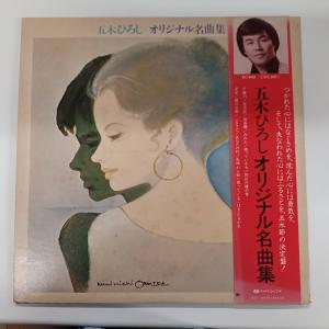 【中古品】五木ひろし オリジナル名曲集  KC-8020  LP　レコード B-5｜farec-dairect