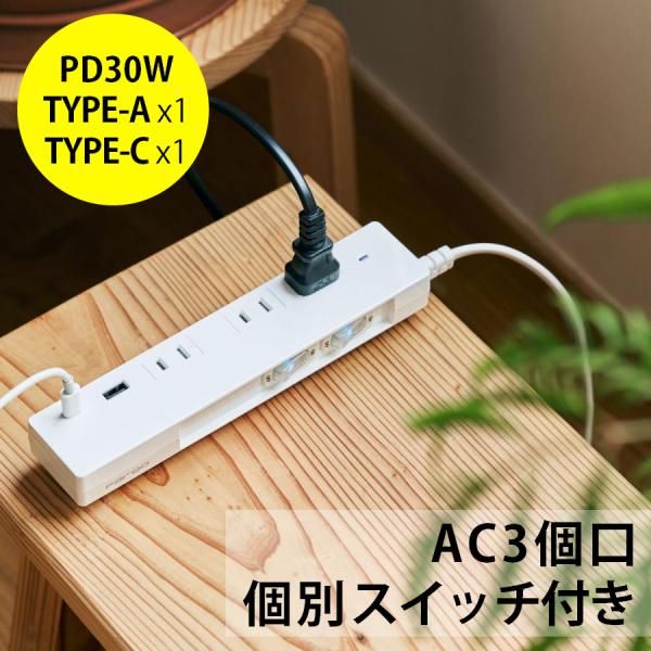 電源タップ おしゃれ PD30W 延長コード 安全 プレゼント ギフト お部屋づくり インテリア 旅...