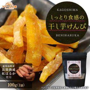 干し芋 国産　芋けんぴ 　生けんぴ　送料無料 国産 紅はるか 半生 100g 長期熟成 美味しさには訳あり ノンフライ　腸活　おやつ　スィーツ