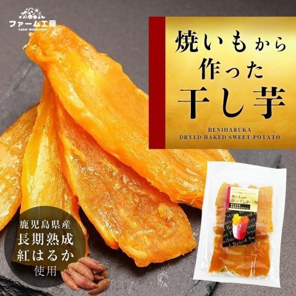 干し芋 送料無料 国産 紅はるか 大容量　お徳用 800g(200g×4袋) 焼いもから作った干し芋...