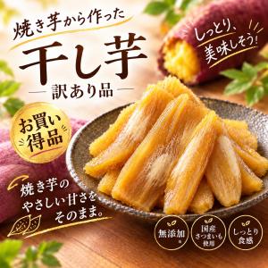 ほしいも [壮関] 栃木県産 干し芋 45g /さつまいも 芋 おやつ 食物繊維