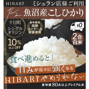 米 お米 魚沼産 国際大会金賞 有機無農薬こしひかり 2合  令和2年産 産地限定 300g 合鴨農法 白米 送料無料 オーガニック