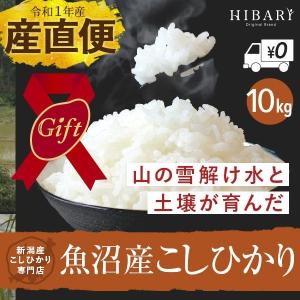 非 ギフト 魚沼産コシヒカリ 5kg×2袋 10kg お歳暮 米 お米 白米 玄米 選べる 令和2年産 送料無料 メッセージカード