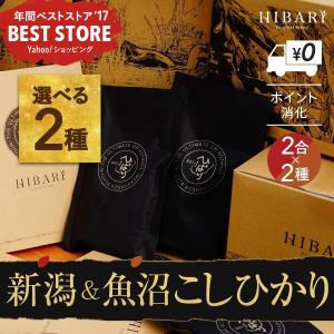 米 お試し 1000円 魚沼産コシヒカリ 新潟県産コシヒカリ...