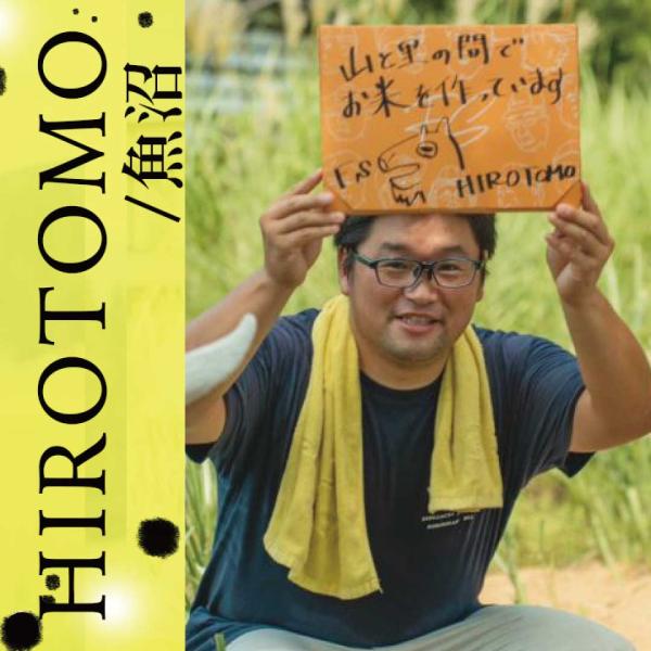 【HIROTOMO】有機栽培 白米 お米 新潟産/魚沼産こしひかり 食べ切り 3合×2袋  お米 フ...