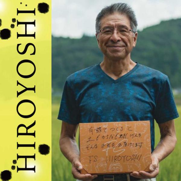 【HIROYOSHI】有機栽培 白米 お米 新潟産/魚沼産こしひかり 食べ切り 3合×2袋  お米 ...