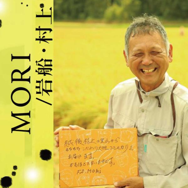 【MORI】有機栽培 白米 お米 新潟産/魚沼産こしひかり 食べ切り 3合×2袋 お米 ファーマーズ...