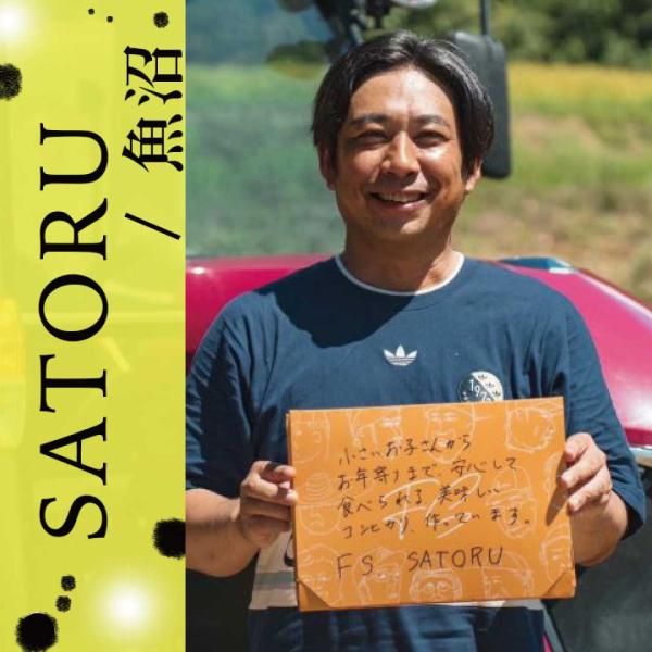 【SATORU】有機栽培 白米 お米 新潟産/魚沼産こしひかり 食べ切り 3合×2袋  お米 ファー...