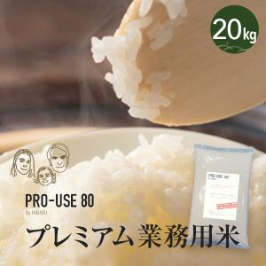 新潟県産米 プロフェッショナル専用米 20kg(5kg×4袋) 令和2年産 米 お米 白米