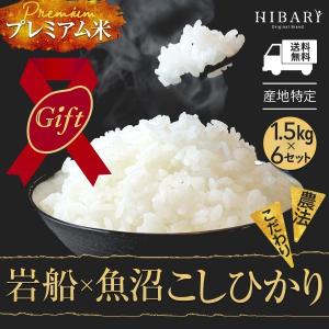 米 ギフト プレミアム米 岩船産 魚沼産こしひかり 新潟 お...