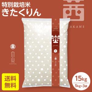 令和7年産 ゆめぴりか 15kg 特別栽培米 北海道産 農家直送 おすすめ