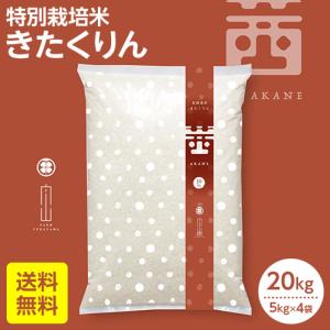 令和7年産 ゆめぴりか 20kg 特別栽培米 北海道産 農家直送 おすすめ
