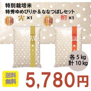 ゆめぴりか　ななつぼし　10kg　北海道産　特別栽培米　農家直売　おすすめ　美味しいお米直売　農家直売　米　白米　10キロ｜farmfunayama