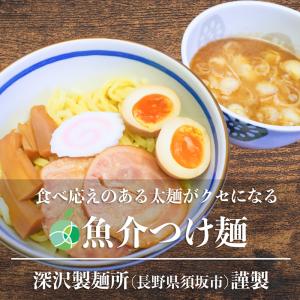 送料無料　長野県・須坂の魚介つけ麺　3食セット　太麺　麺1玉約170g　コシが強くモチモチ　熟成多加水麺｜farmosawaya