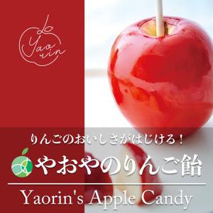 やおやのりんご飴　やおりん　りんごあめ　2玉セット　長野県産の厳選したりんごを使用　八百りん　渋谷｜ファーム大澤屋