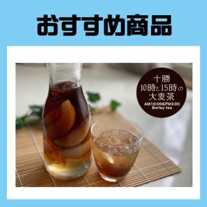 十勝10時と15時の大麦茶（7パック入）