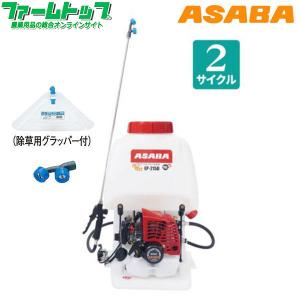 麻場(アサバ) バッテリ式動力噴霧器 瞳 hitomi BP-15Li-DX3