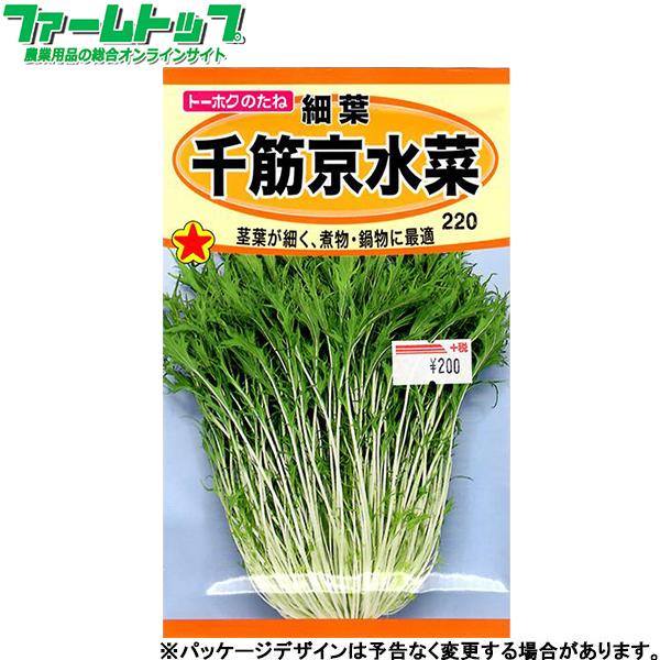 トーホク　野菜の種/種子　細葉千筋京水菜　内容量10ml　種 （追跡可能メール便発送　全国一律370...