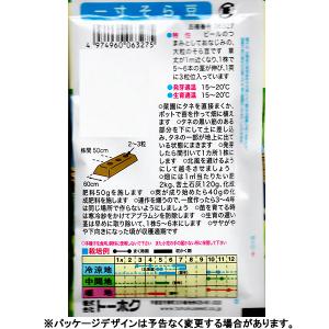 トーホク 野菜の種/種子 ソラマメ 一寸そら豆...の詳細画像1