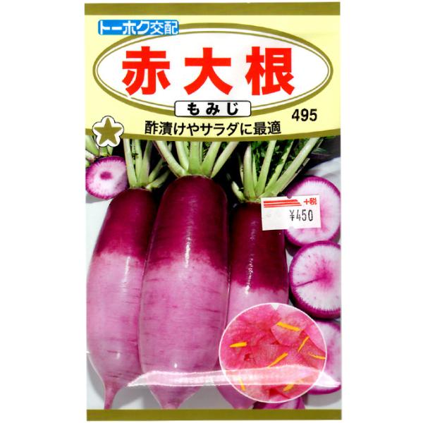 トーホク　野菜の種/種子　大根　だいこん　赤大根　もみじ　内容量3ml　種 （追跡可能メール便発送　...
