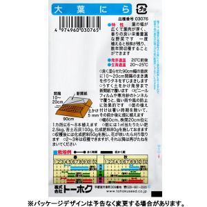 トーホク 野菜の種/種子 ニラ 大葉にら 内容...の詳細画像1