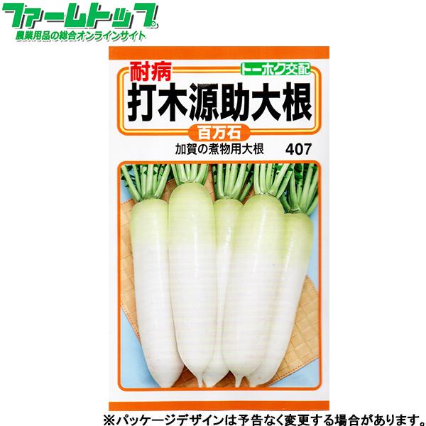 トーホク　野菜の種/種子　だいこん　大根　耐病打木源助大根　百万石　内容量8ml　種（追跡可能メール...