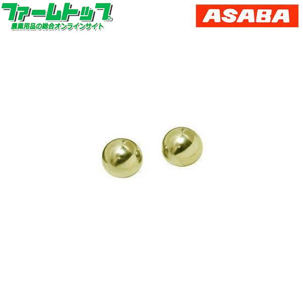 肩掛噴霧器パーツ　弁球 2個入り （9リットル用）追跡可能メール便全国送料一律370円