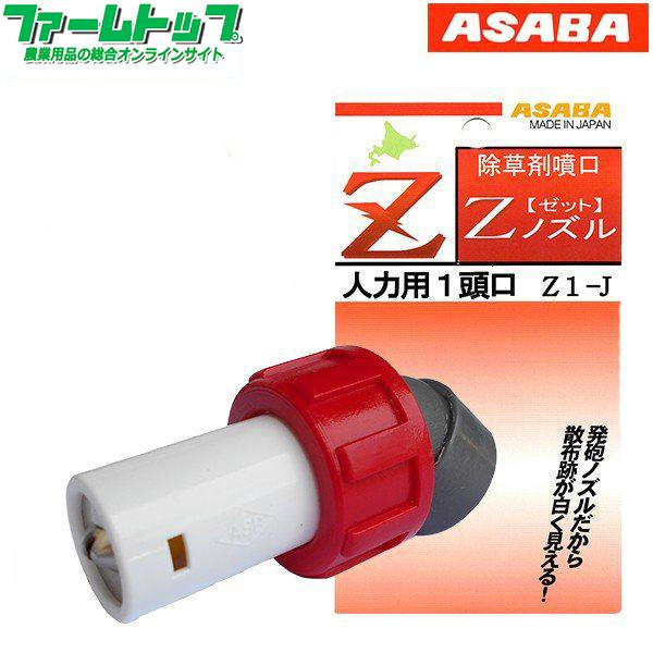 麻場　　Ｚノズル　人力用1頭口　G1/4　（追跡可能メール便発送　全国一律370円）