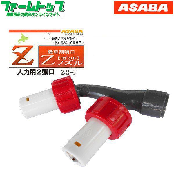 麻場　　Ｚノズル　人力用2頭口　G1/4　（追跡可能メール便発送　全国一律370円）