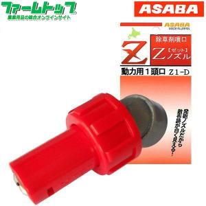 麻場　　Ｚノズル　動力用1頭口　G1/4　（追跡可能メール便発送　全国一律370円）