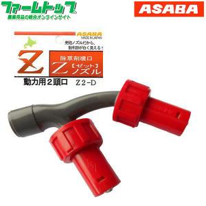 麻場　　Ｚノズル　動力用2頭口　G1/4　（追跡可能メール便発送　全国一律370円）