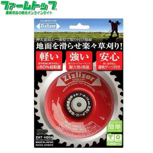 北村製作所 ジズライザー ZAT-H20A 4個セット (赤・レッド) [草刈機 刈