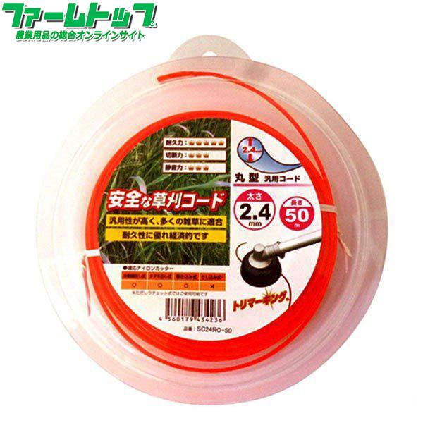 トリマーキング　丸型汎用コード2.4mm×50m　お買い得な50M巻