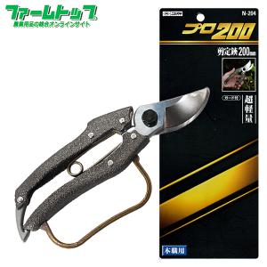 【特価商品】ニシガキ工業 ニシガキ プロ200 葉刈鋏 5寸刃 N-208 楽天市場】ニシガキ プロ200 葉刈鋏 5寸刃 N－208の通販