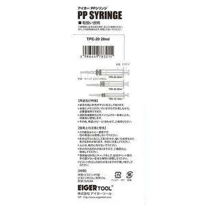 アイガー PPシリンジ TPE-20 20mlの詳細画像1