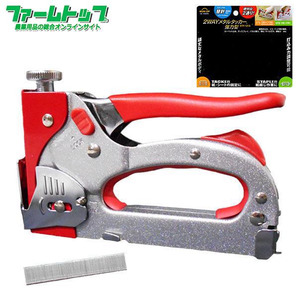 コンヨ　SUN UP　2WAYメタルタッカー強力型　STP-1214　品番：23224　ステープル替...