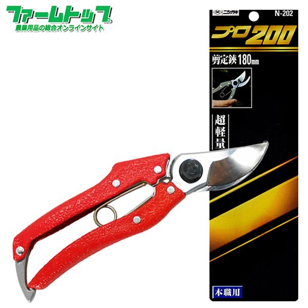 ニシガキ　プロ200　剪定鋏180mm　赤柄　N-202　本職用　追跡可能メール便　送料370円　代...
