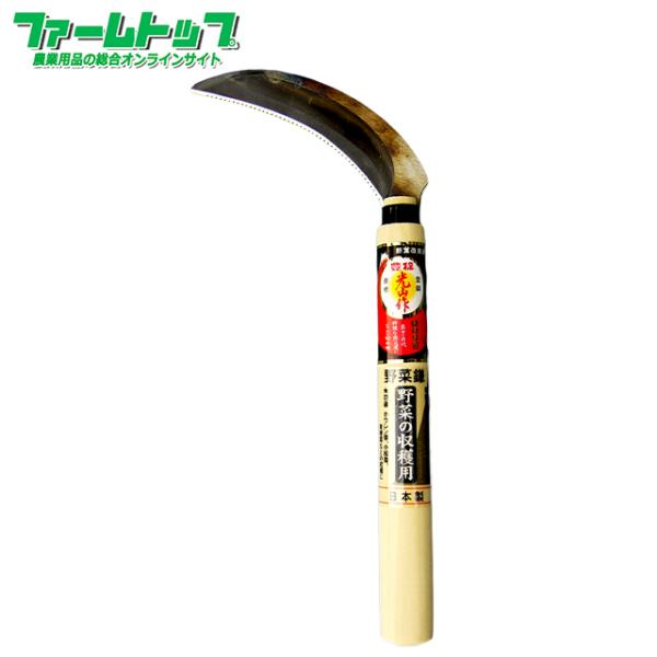 豊稔　光山作　野菜鎌　HT-1440　30080