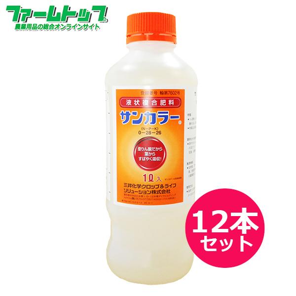 葉面散布用液状複合肥料 三井化学アグロ　サンカラー　N0-P28-K26 1L×12本セット