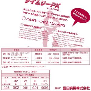 粉状液肥 タイムリーPK 1kg N0-P32...の詳細画像3