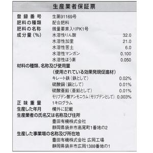 粉状液肥 タイムリーPK 1kg N0-P32...の詳細画像5
